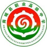 商城县职业高级中学