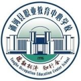 通河县职业教育中心学校