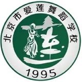 北京市爱莲舞蹈学校