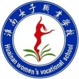 淮南市文汇女子职业学校