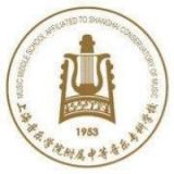 上海市音乐学院附属中等音乐专科学校