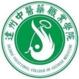 达州中医药职业学院