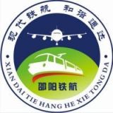邵阳市铁航职业技术学校