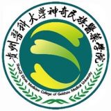 贵州医科大学神奇民族医药学院