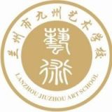 兰州九州艺术学校