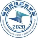 邯郸科技职业学院