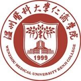 温州医科大学仁济学院