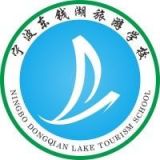 宁波东钱湖旅游学校