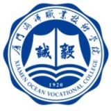 厦门海洋职业技术学院