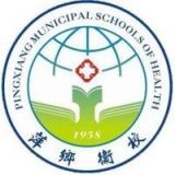 萍乡市卫生学校