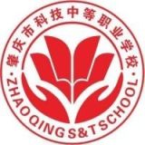 肇庆市科技中等职业学校