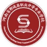 郸城县职业中等专业学校