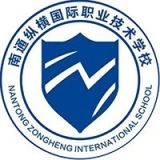 南通纵横国际职业技术学校