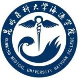 昆明医科大学海源学院