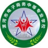 漯河市电子商务中等专业学校