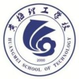 黄梅理工中等专业学校