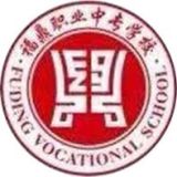 福鼎职业中专学校