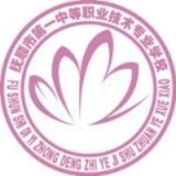 抚顺市第一中等职业技术专业学校