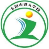 太原市聋人学校