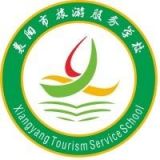 襄阳市旅游服务学校