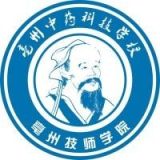 亳州中药科技学校