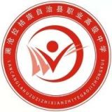 澜沧拉祜族自治县职业高级中学