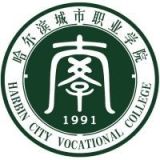 哈尔滨城市职业学院