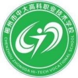 郴州市中大高科职业技术学校