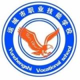 运城市职业技能学校