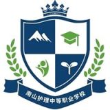 沈阳市皇姑区南山护理中等职业学校