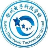 鄂州电子科技学校