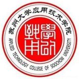 苏州大学应用技术学院