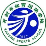 开封市体育运动学校