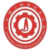 广安理工职业技术学校