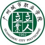 广州城市职业学院