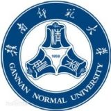 赣南师范大学