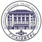 黑龙江民族职业学院