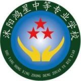 沭阳鸿星中等专业学校