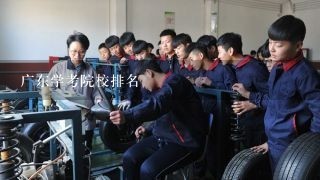 广东学考院校排名