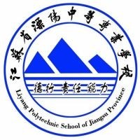 江苏省溧阳中等专业学校