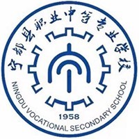 宁都县职业中等专业学校