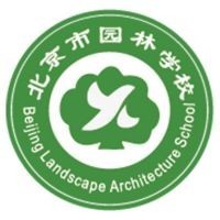 北京市园林学校