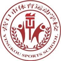 营口市体育运动学校