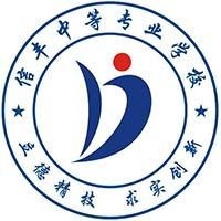 信丰中等专业学校