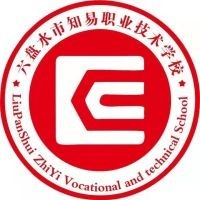 六盘水市知易职业技术学校