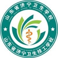 山东省济宁卫生学校