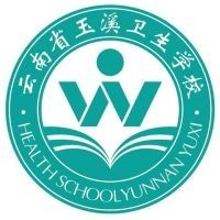 玉溪卫生学校