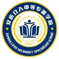 安庆立人中等专业学校