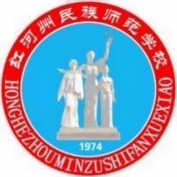 红河州民族师范学校