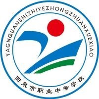 阳泉市职业中专学校